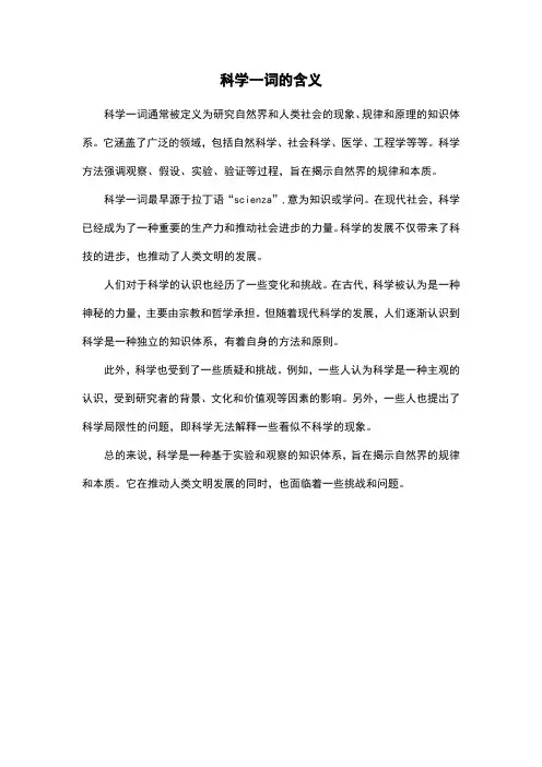 科学一词的含义