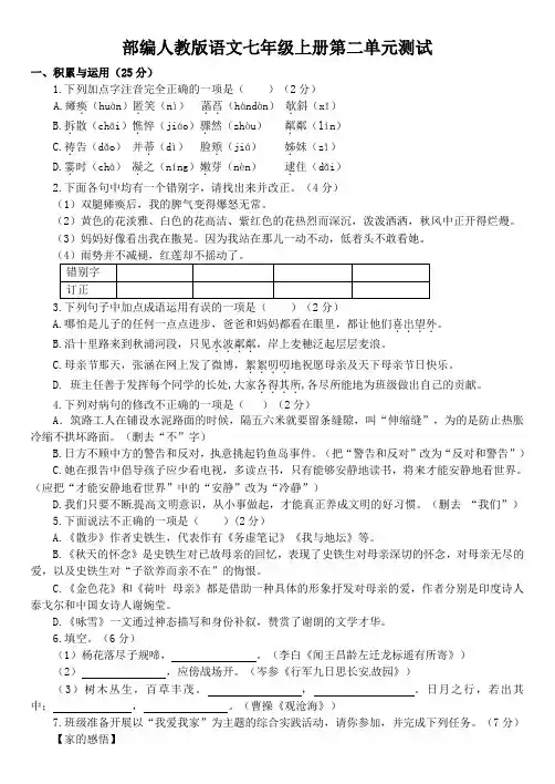 部编人教版语文七年级上册第二单元测试附答案