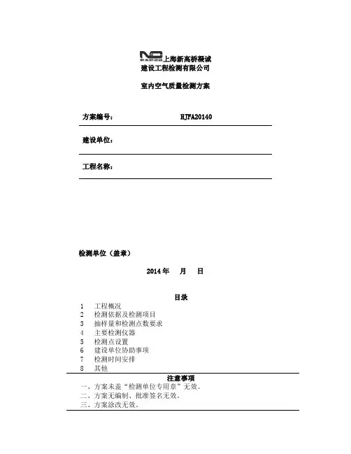 室内空气质量检测方案