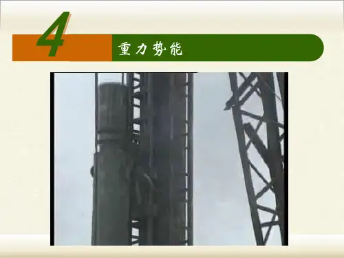 人教版高一物理必修二课件-7.4重力势能