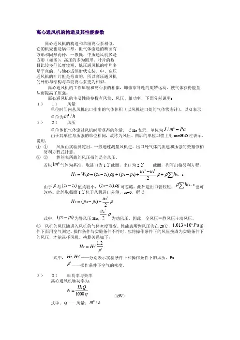 离心通风机的构造及其性能参数汇总