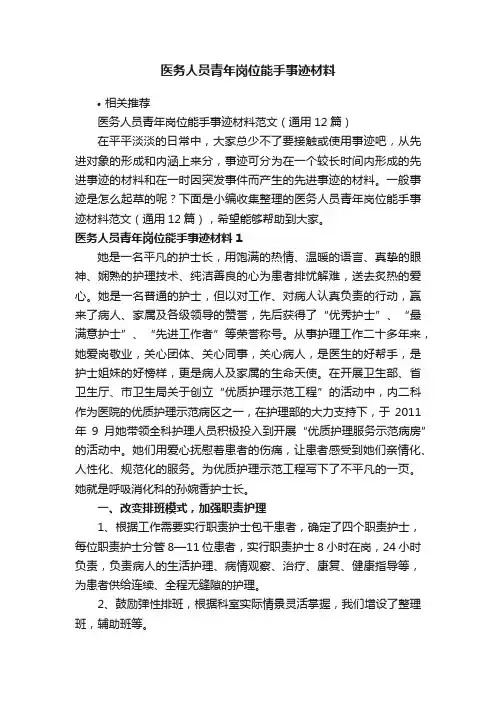 医务人员青年岗位能手事迹材料