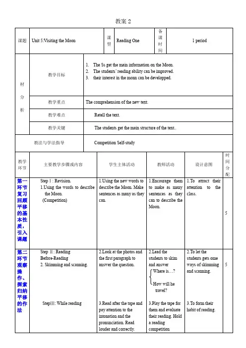 英语七上《Unit 5 Visiting the Moon Reading “A trip to space“》_12