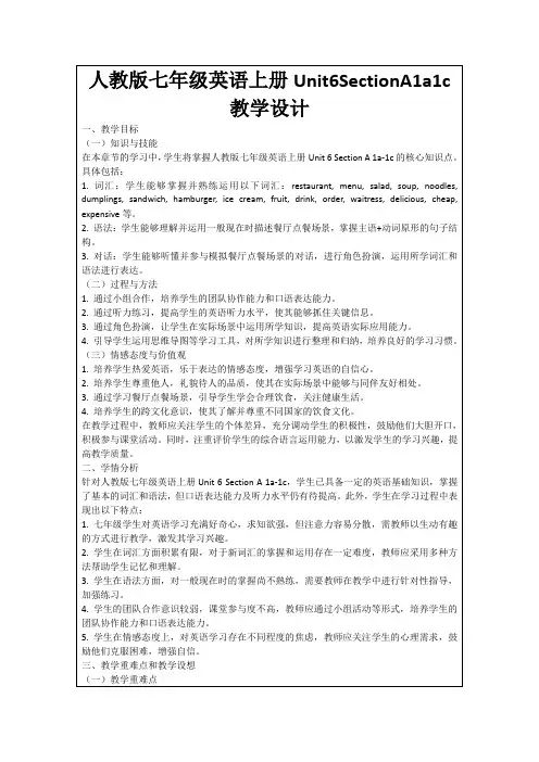 人教版七年级英语上册Unit6SectionA1a1c教学设计