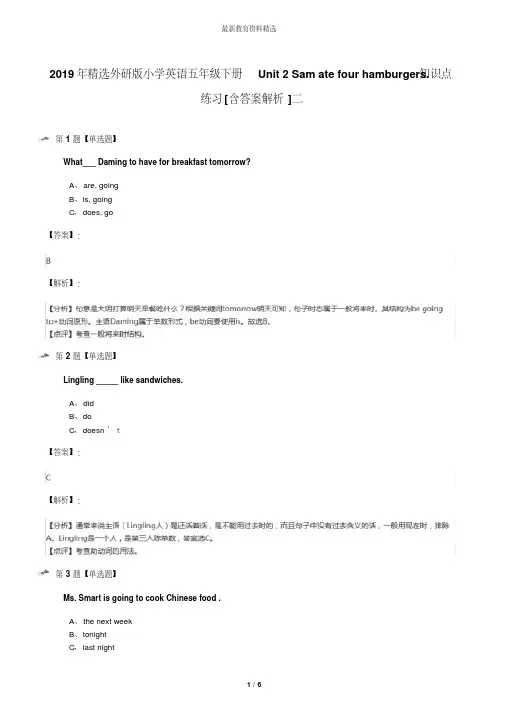 2019年精选外研版小学英语五年级下册Unit2Samatefourhamburgers.知识点练习[含答案解析]二