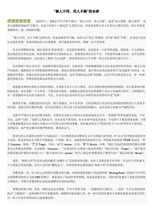 疑人不用,用人不疑的本质讲解