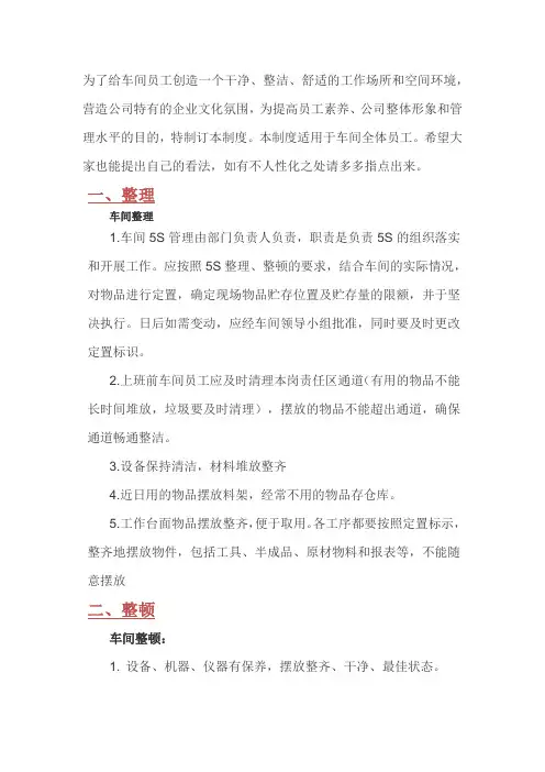 5S管理制度