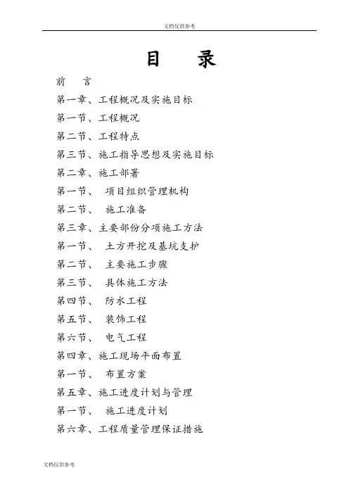 某某某地下车库施工组织设计