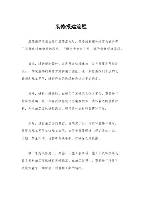 装修报建流程
