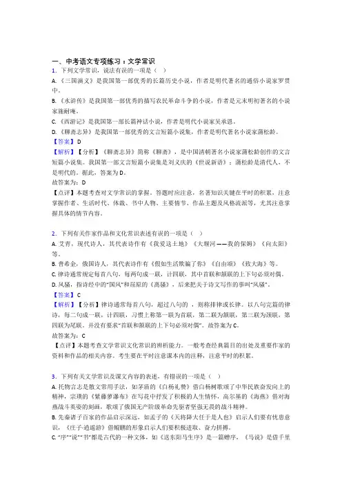 部编中考 语文文学常识训练试题含解析(1)