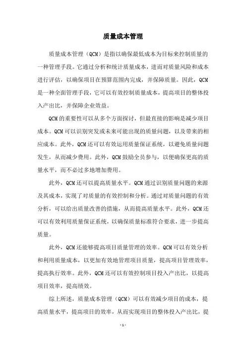 质量成本管理 2