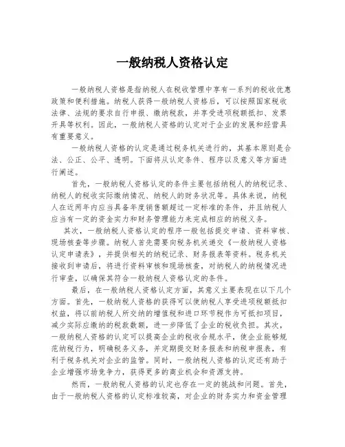 一般纳税人资格认定