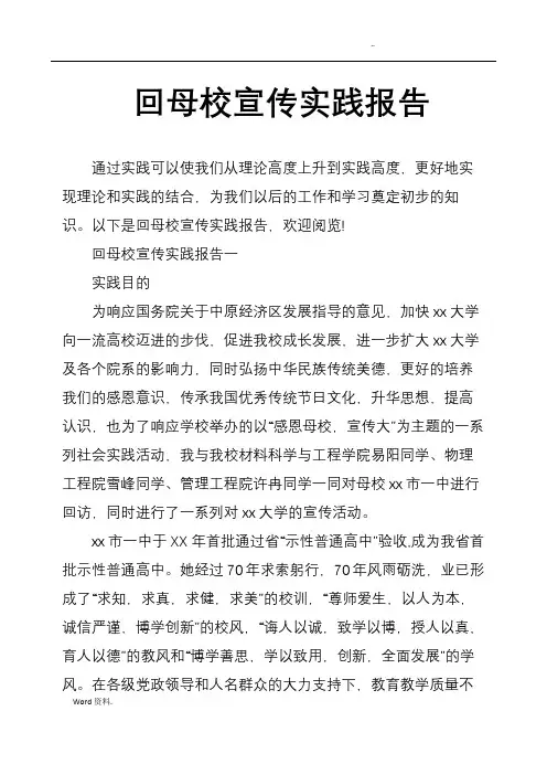 回母校宣传实践报告