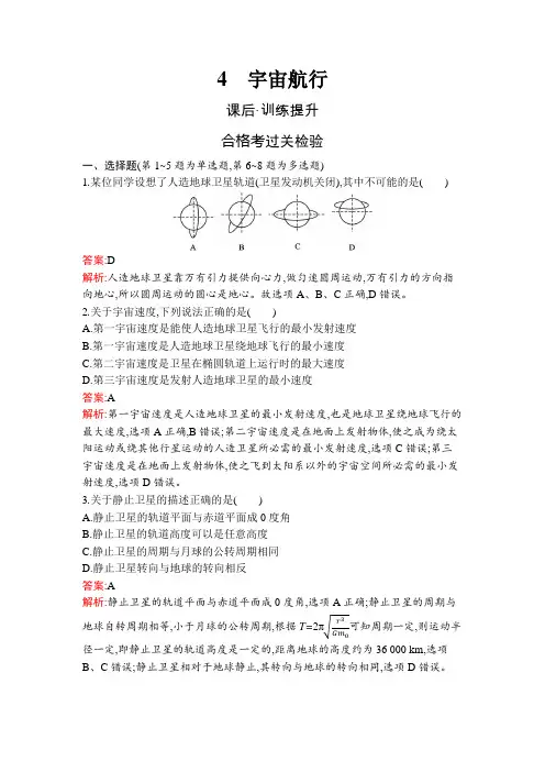 人教版(广西专用)高中物理必修第二册第7章万有引力与宇宙航行4宇宙航行练习含答案