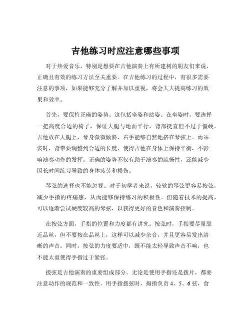 吉他练习时应注意哪些事项