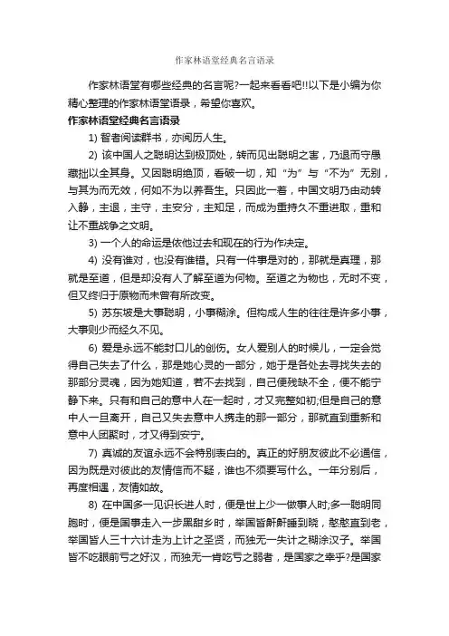 作家林语堂经典名言语录_经典语录