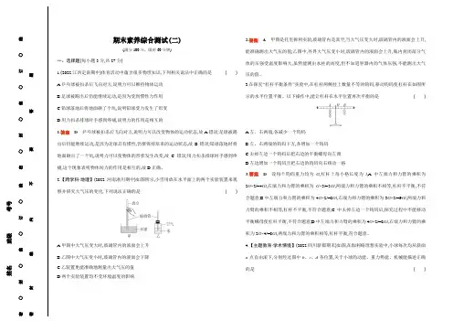 人教版物理八年级下册测试题 学生用卷期末素养综合测试(二)