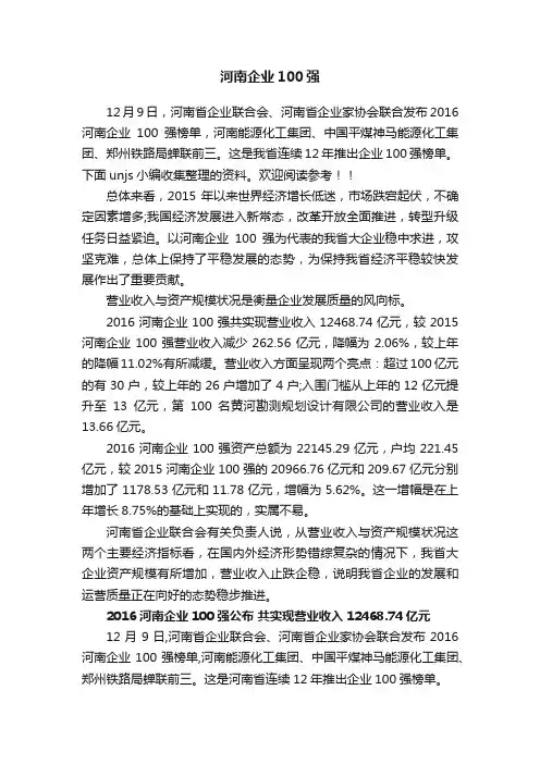 河南企业100强
