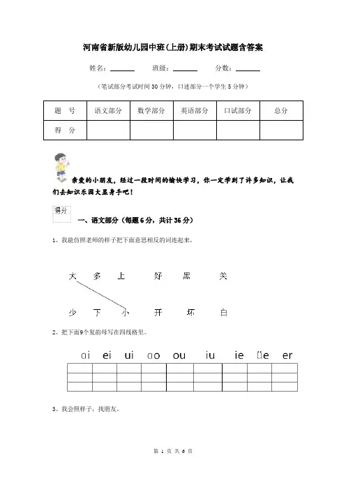 河南省新版幼儿园中班(上册)期末考试试题含答案