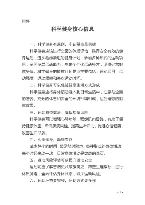 吉林2018年健康中国行走进吉林--科学健康主题宣传活动方案