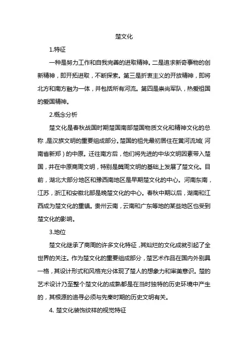 楚文化