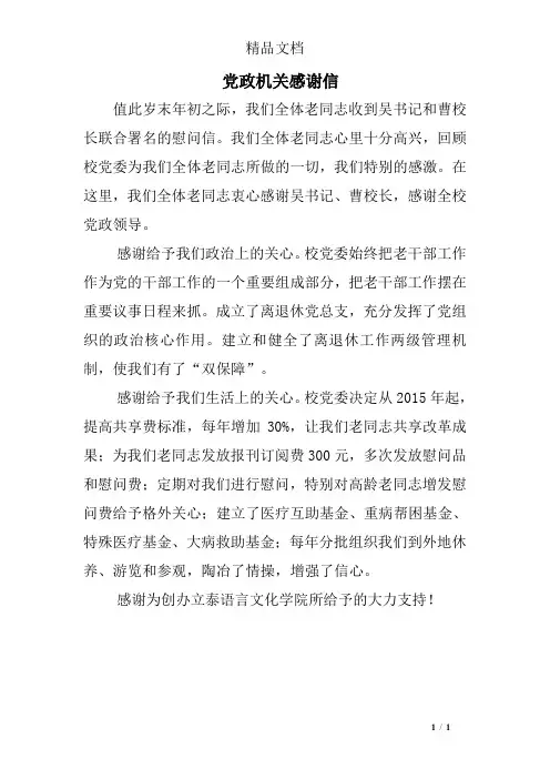 党政机关感谢信
