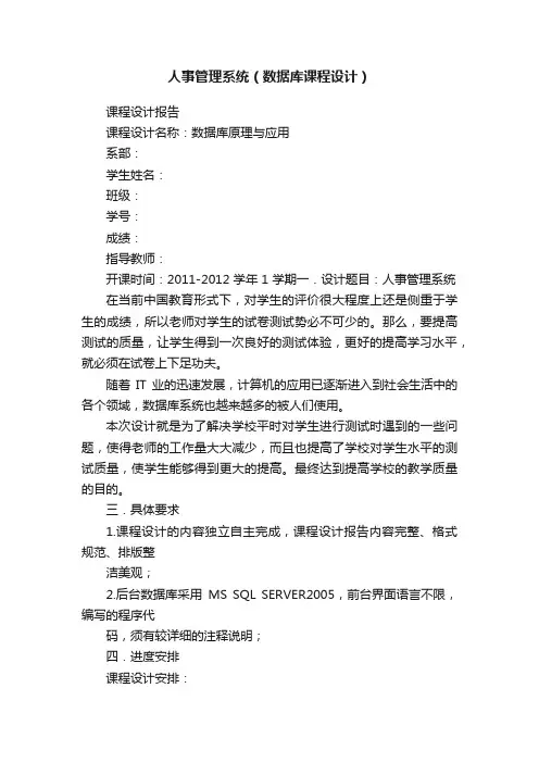 人事管理系统（数据库课程设计）