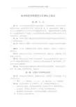 泉州师范学院研究生纪律处分规定