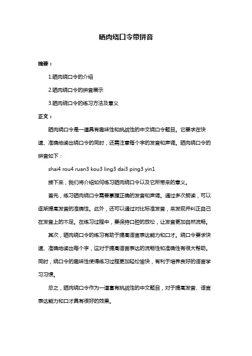 晒肉绕口令带拼音
