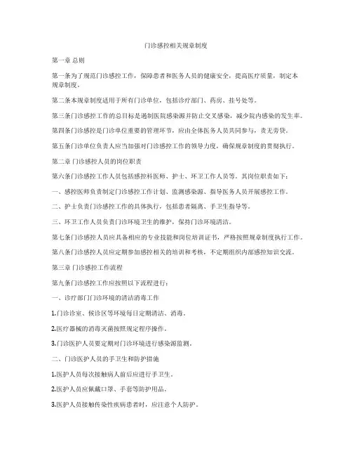 门诊感控相关规章制度