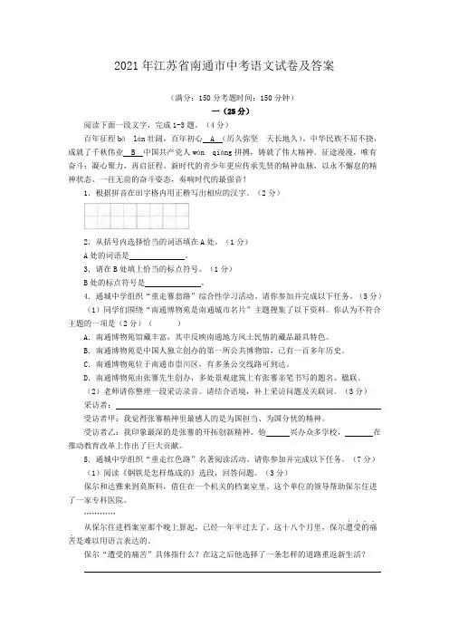 2021年江苏省南通市中考语文试卷及答案