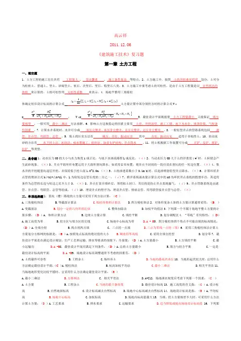 自考28895 建筑施工技术复习题及答案 精品