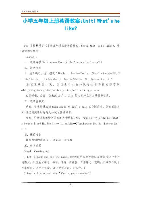 小学五年级上册英语教案：Unit1 What’s he like-