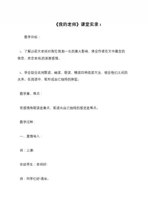 《我的老师》课堂实录1