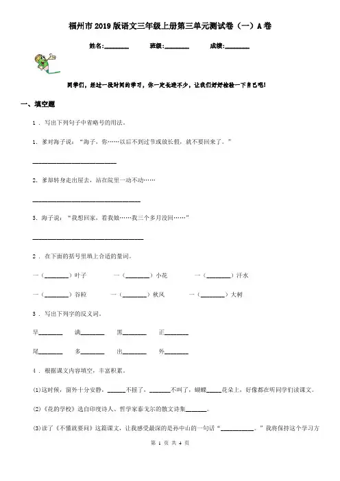 福州市2019版语文三年级上册第三单元测试卷(一)A卷