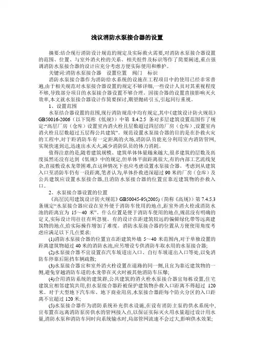 浅议消防水泵接合器的设置
