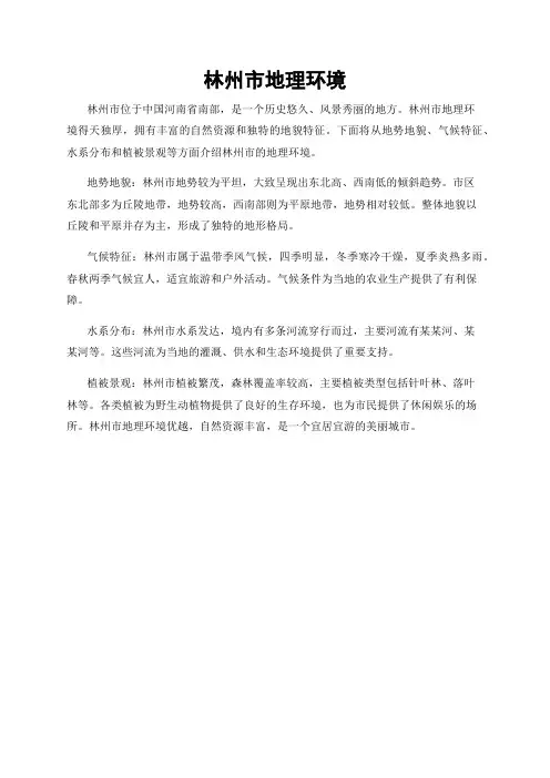 林州市地理环境