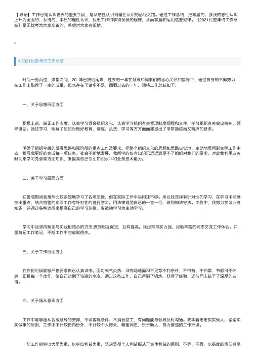2021民警年终工作总结（精选10篇）