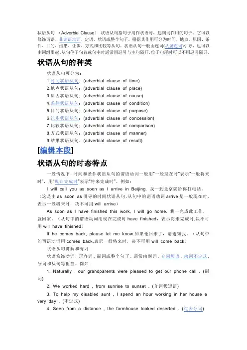 英语中状语从句用法及例句总结(完整)