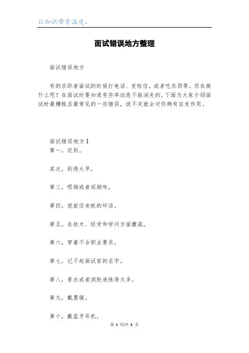 面试错误地方整理