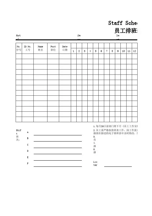 排班表模板