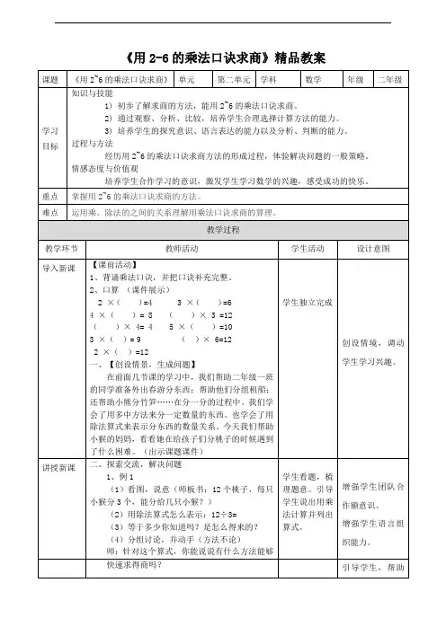 人教版小学二年级数学下册《用2-6的乘法口诀求商》精品教案
