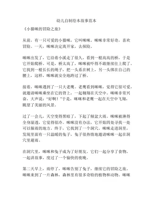 幼儿自制绘本故事范本