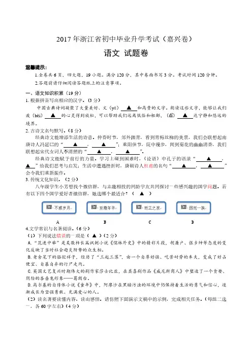 浙江省嘉兴市2017年中考语文真题试题