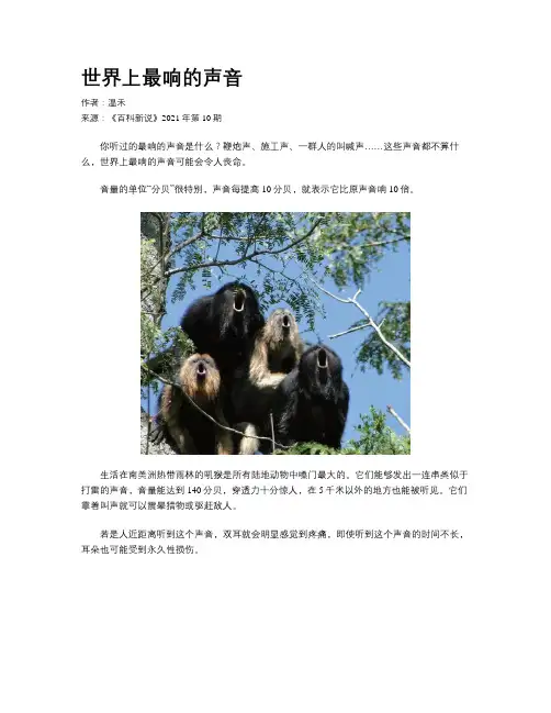 世界上最响的声音