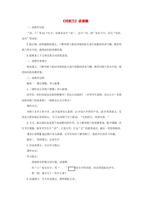 二年级语文上册第六单元18刘胡兰说课稿新人教版
