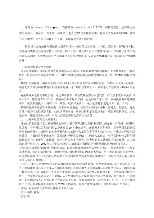 鲟鱼养殖技术详细介绍