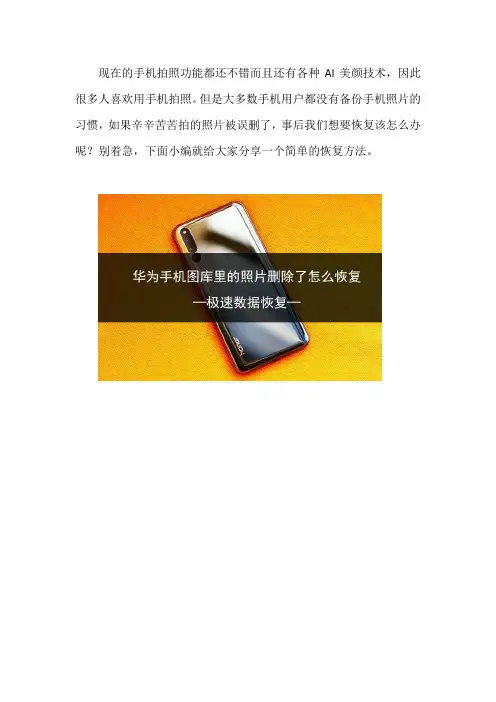 华为手机图库里的照片删除了怎么恢复