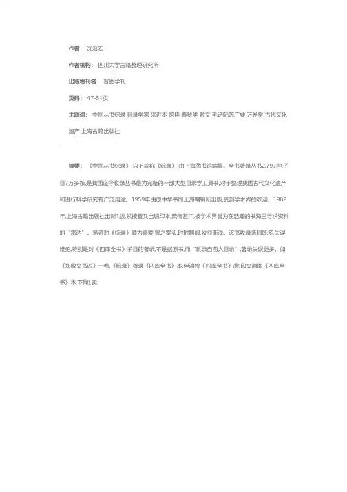 《中国丛书综录》经部著录图书的若干失误及其原因
