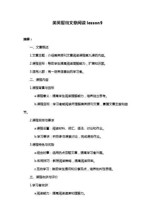 美英报刊文章阅读lesson9